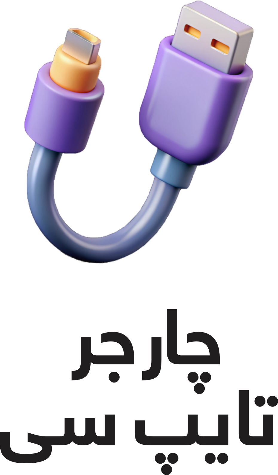 Type-C